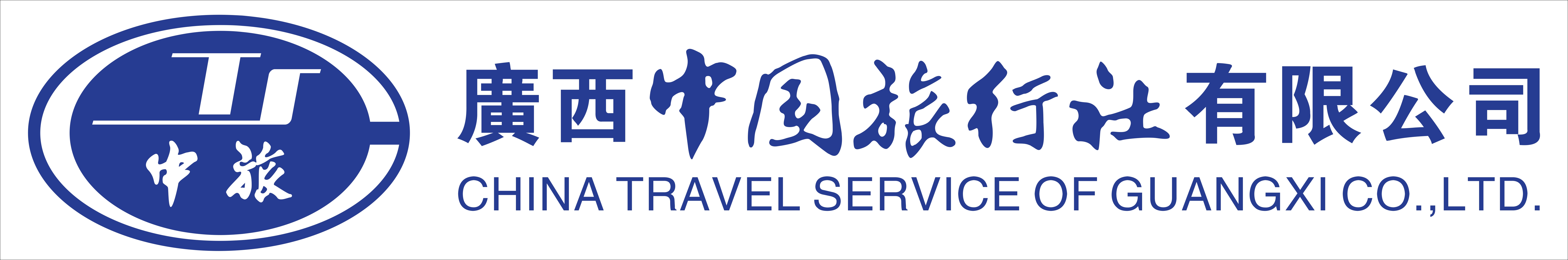 广西中国旅行社